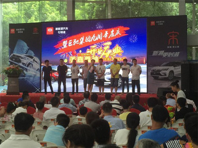 美嘉鑫迪開業暨巨馳比亞迪9周年慶典落幕 雙喜臨門，共創輝煌